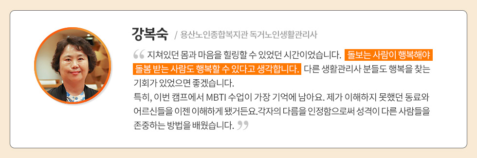 180830_행복나눔힐링캠프_인터뷰(강복숙)_2_logox