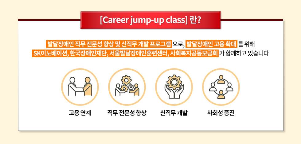 커리어점프업클래스