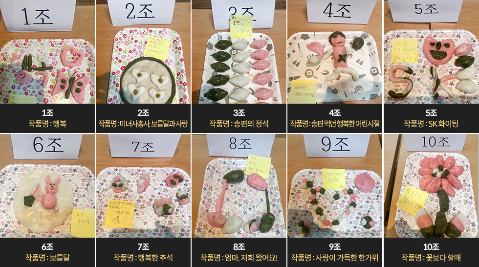 송편만들기 봉사