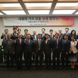 사회적-가치-창출-상생-협약식_섬네일