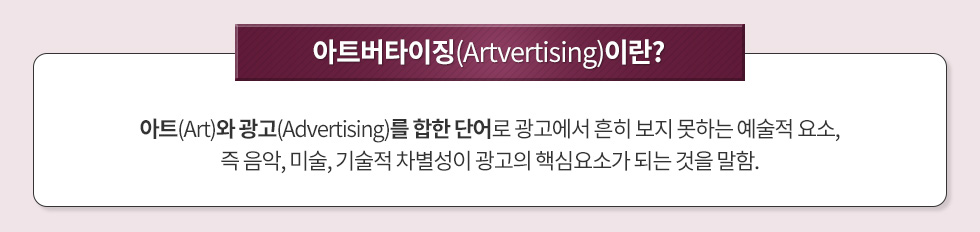 아트버타이징
