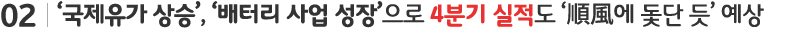 4분기 실적도 순풍에 돛단 듯 예상
