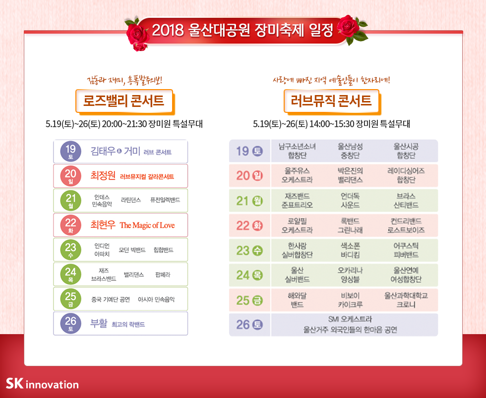 2018 울산대공원 장미축제 일정