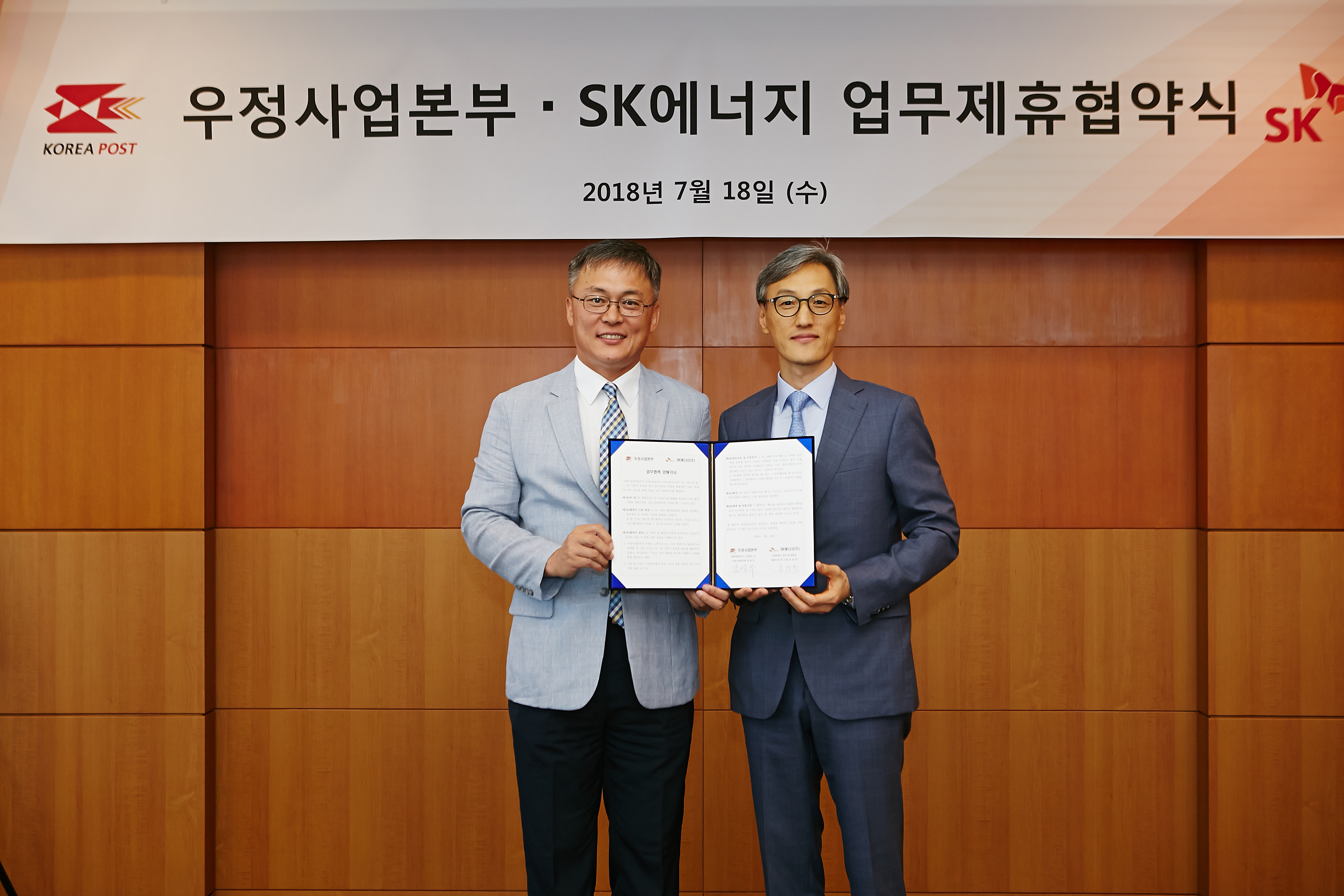 SK에너지, 우정사업본부와 주유소∙우체국 공유인프라 업무협력 양해각서 체결