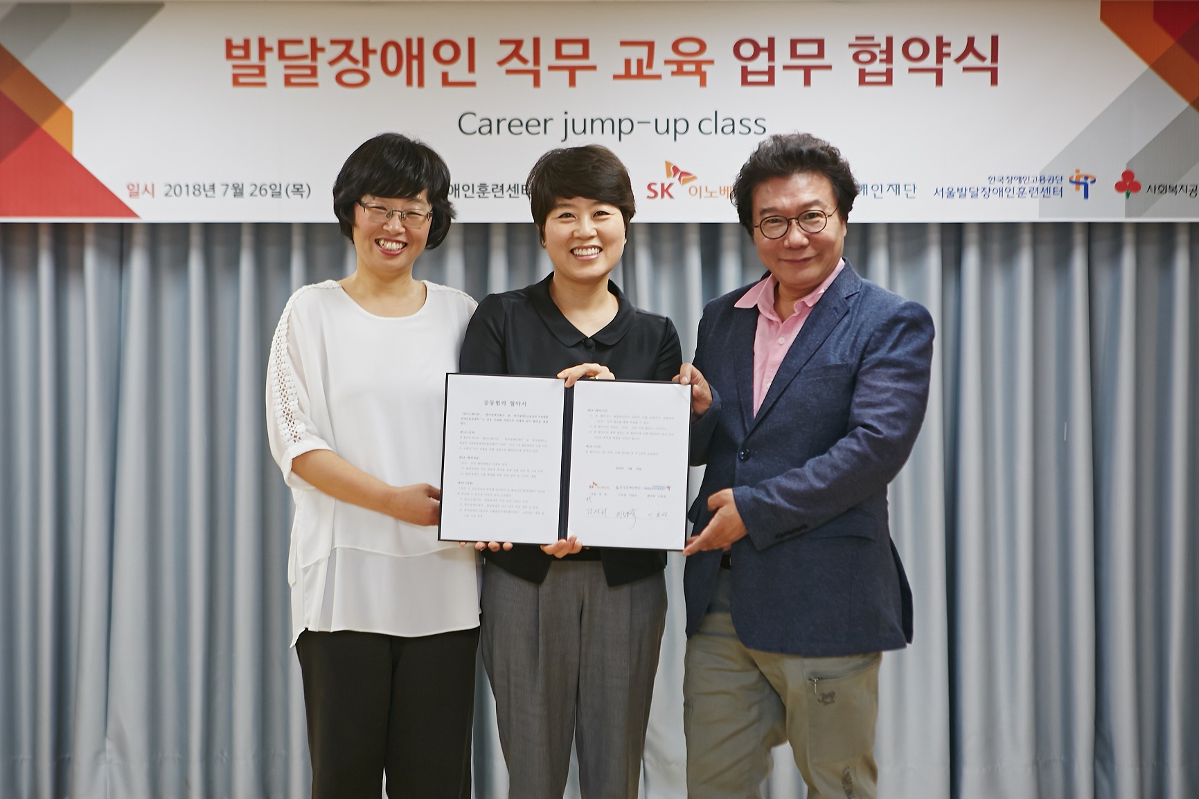 SK이노베이션, 발달장애인 직무 교육 업무 협약식 체결