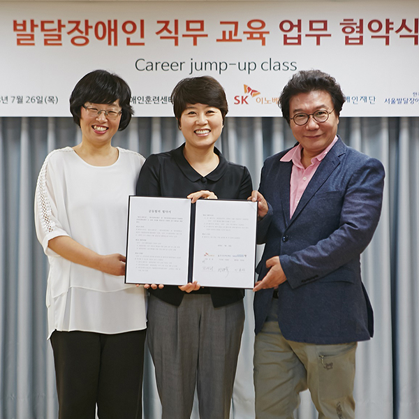 SK이노베이션, 발달장애인 직무 교육 업무 협약식 체결