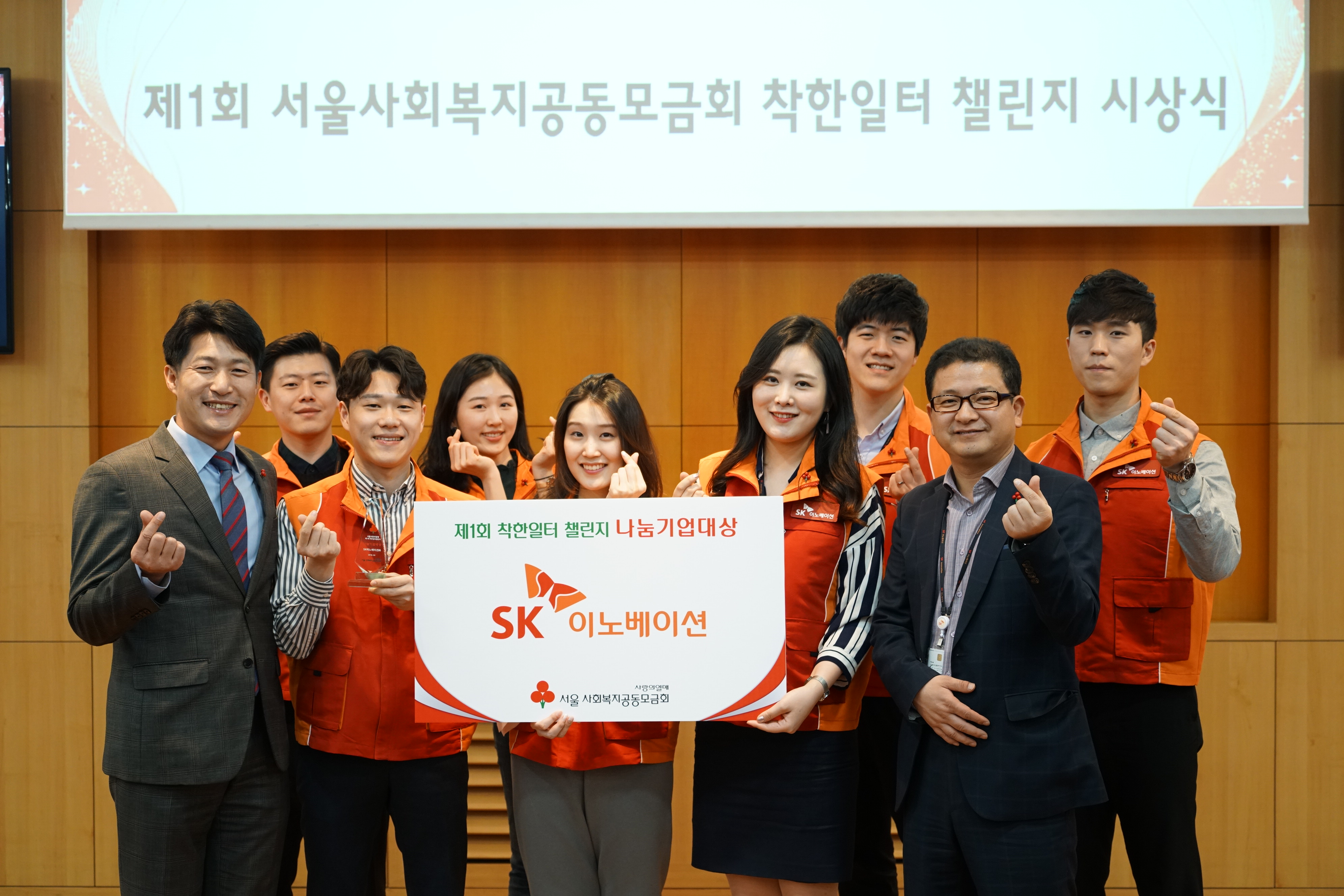 SK이노베이션, 제1회 서울사회복지공동모금회 착한일터 챌린지 '나눔기업대상' 수상