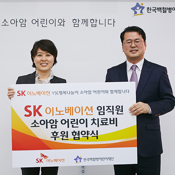 SK이노베이션,-한국백혈병어린이재단과-소아암-어린이-치료비-후원-협약식-체결