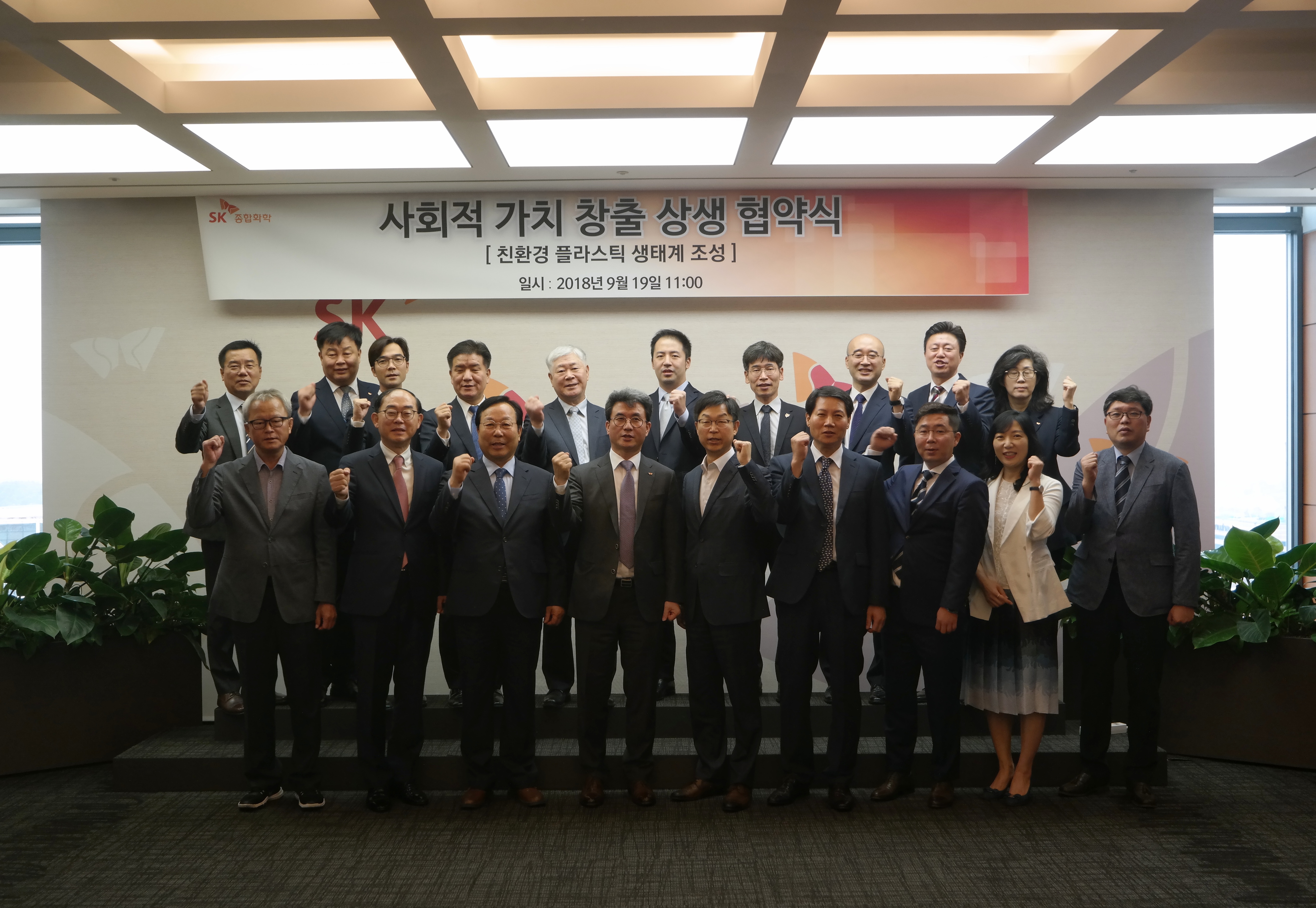 SK종합화학, '찬환경 플라스틱 생태계 조성을 위한 사회적 가치 창출 상생 협약식'