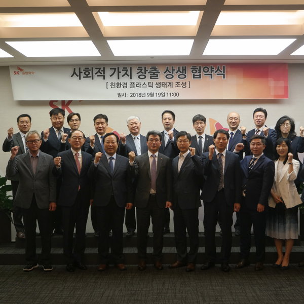 SK종합화학, '찬환경 플라스틱 생태계 조성을 위한 사회적 가치 창출 상생 협약식'