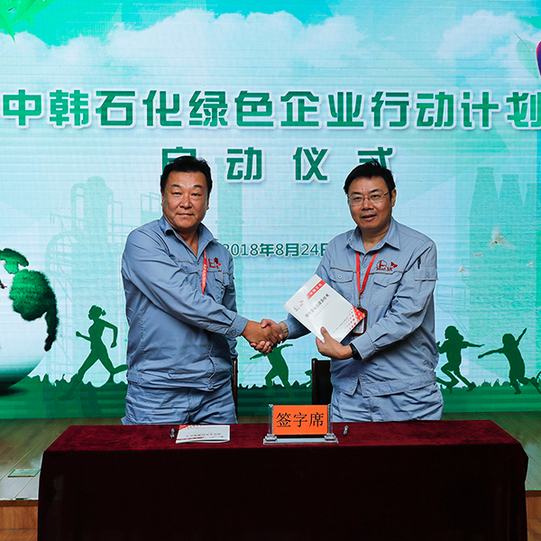 중한석화, '녹색기업 추진 계획' 발표