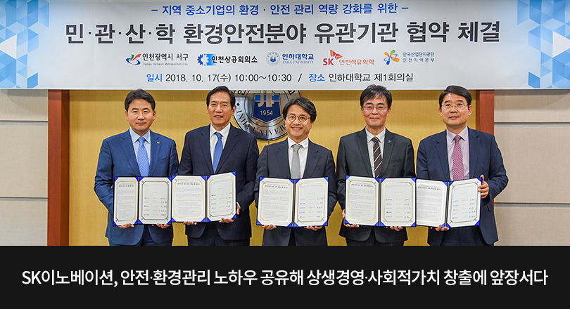 SK이노베이션 협력사 안전교육 보도자료 메인 이미지