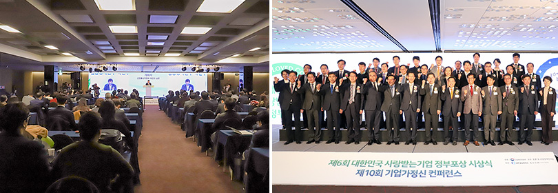 대한민국 사랑받는 기업상