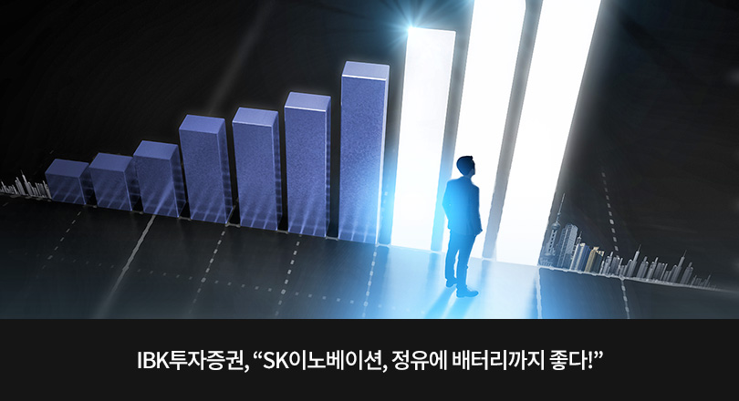 SK이노베이션, 정유에 배터리까지 좋다
