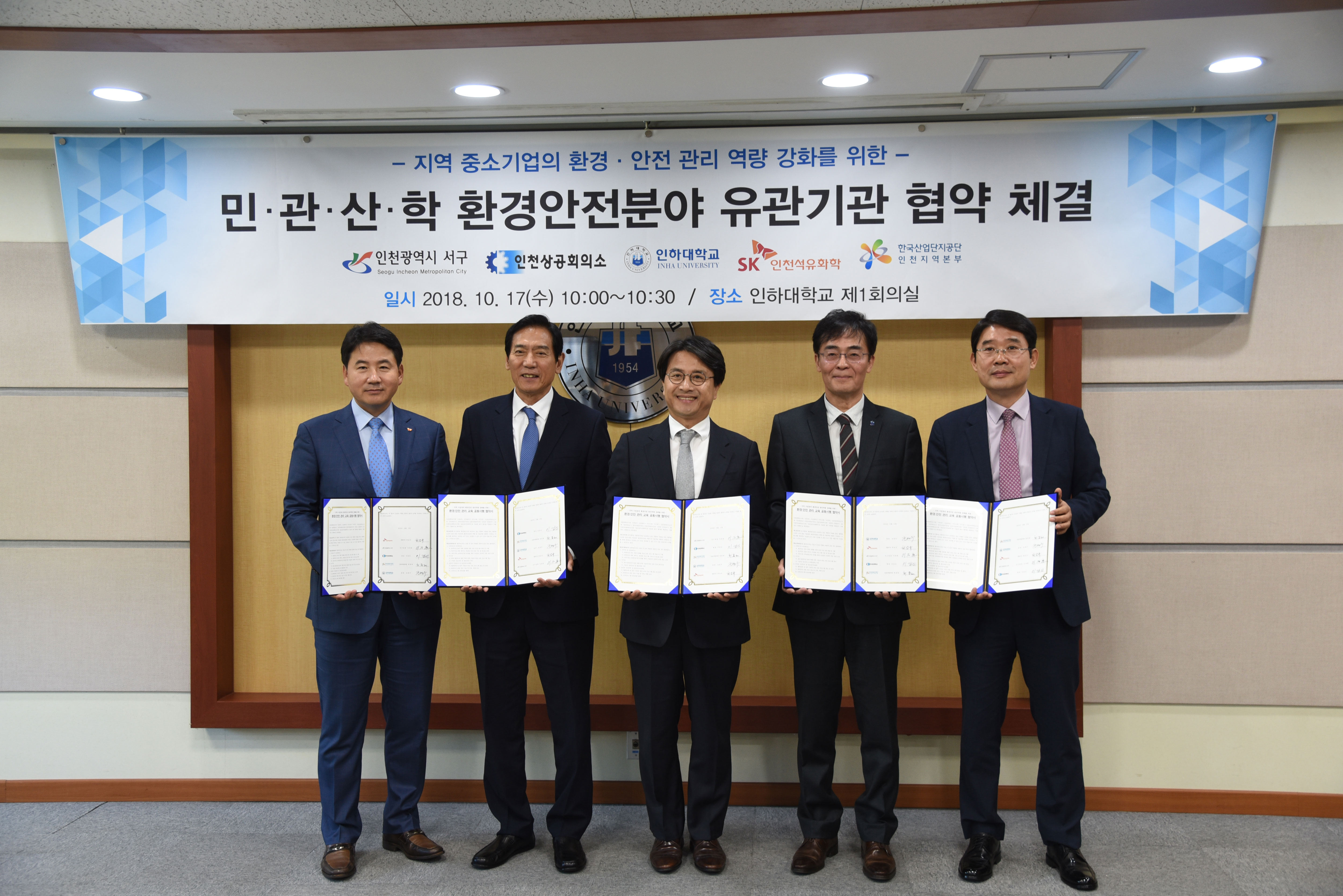 SK인천석유화학 참여, 민관산학 환경안전분야 유관기관 협약식 사진