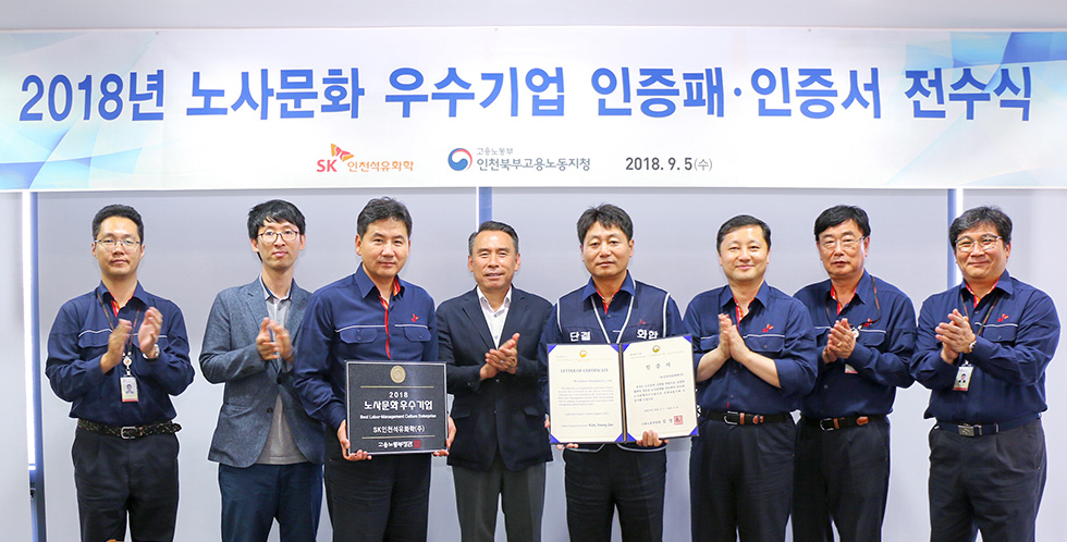 SKIPC 노사문화우수기업