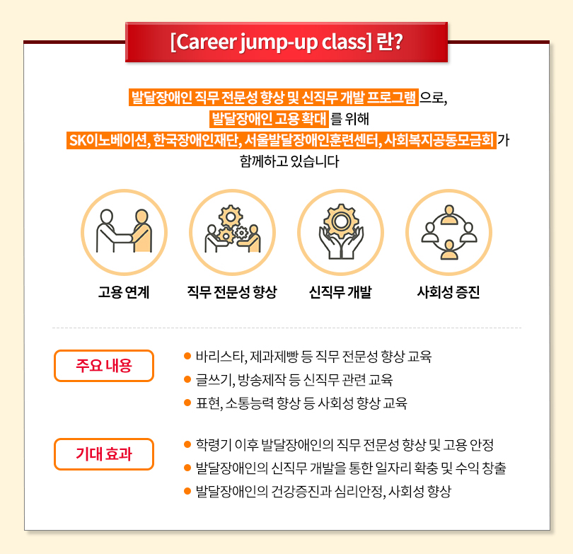 커리어 점프업 클래스