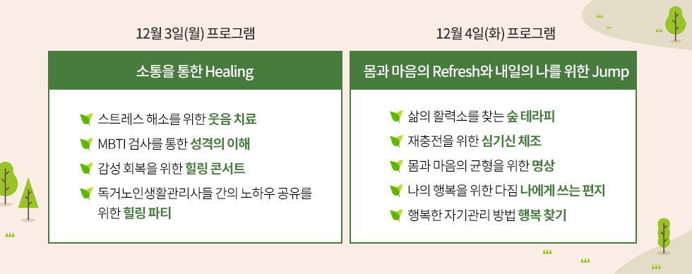 마음행복 힐링캠프_프로그램