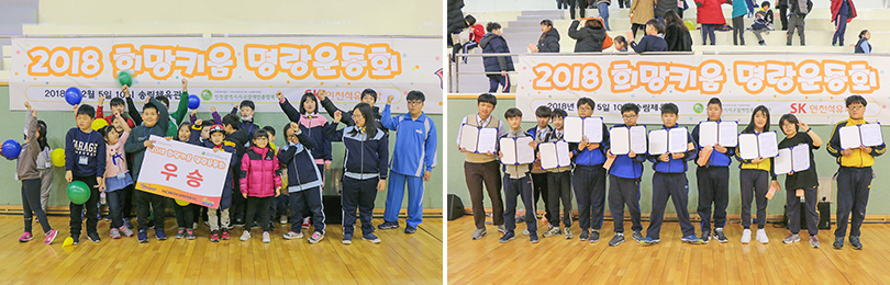 희망키움 명랑운동회