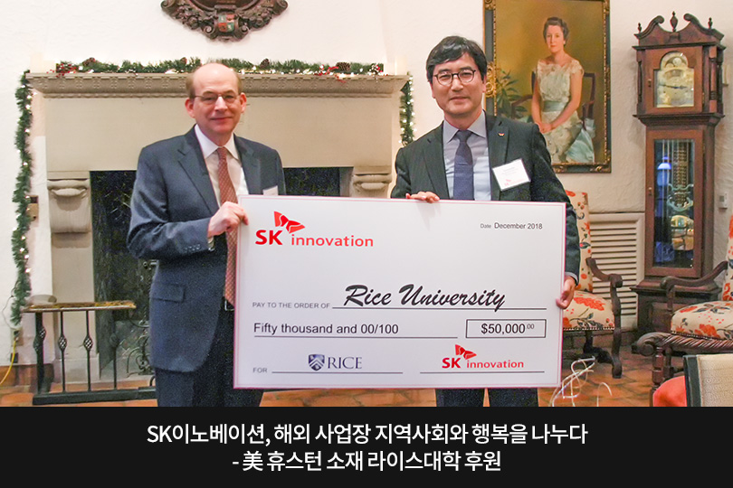 SK이노베이션 해외 사업장 지역사회와 행복을 나누다 메인 이미지