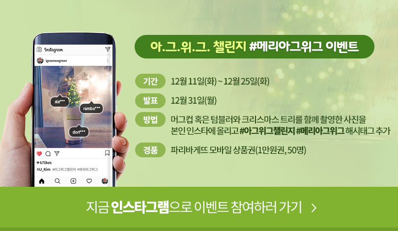 아그위그챌린지 이벤트