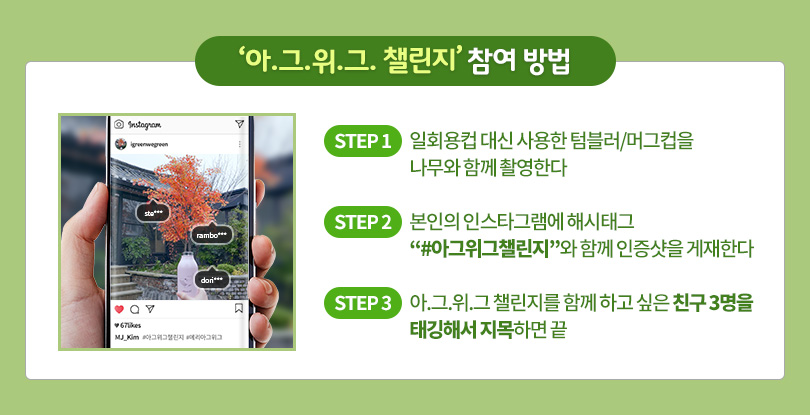 아그위그챌린지 참여방법