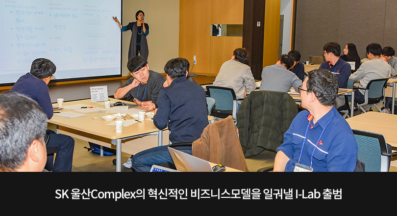 181221_SK울산CLX_i-Lab_메인