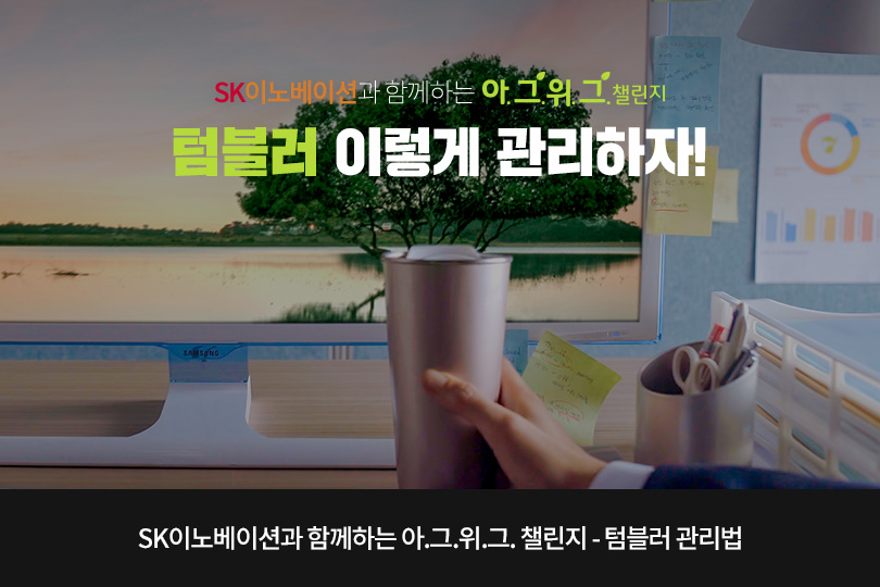 텀블러 관리법 메인이미지