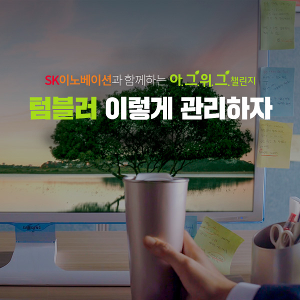 텀블러 관리법 썸네일