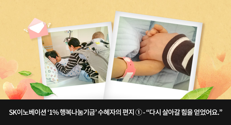 행복나눔기금수혜자편지_메인