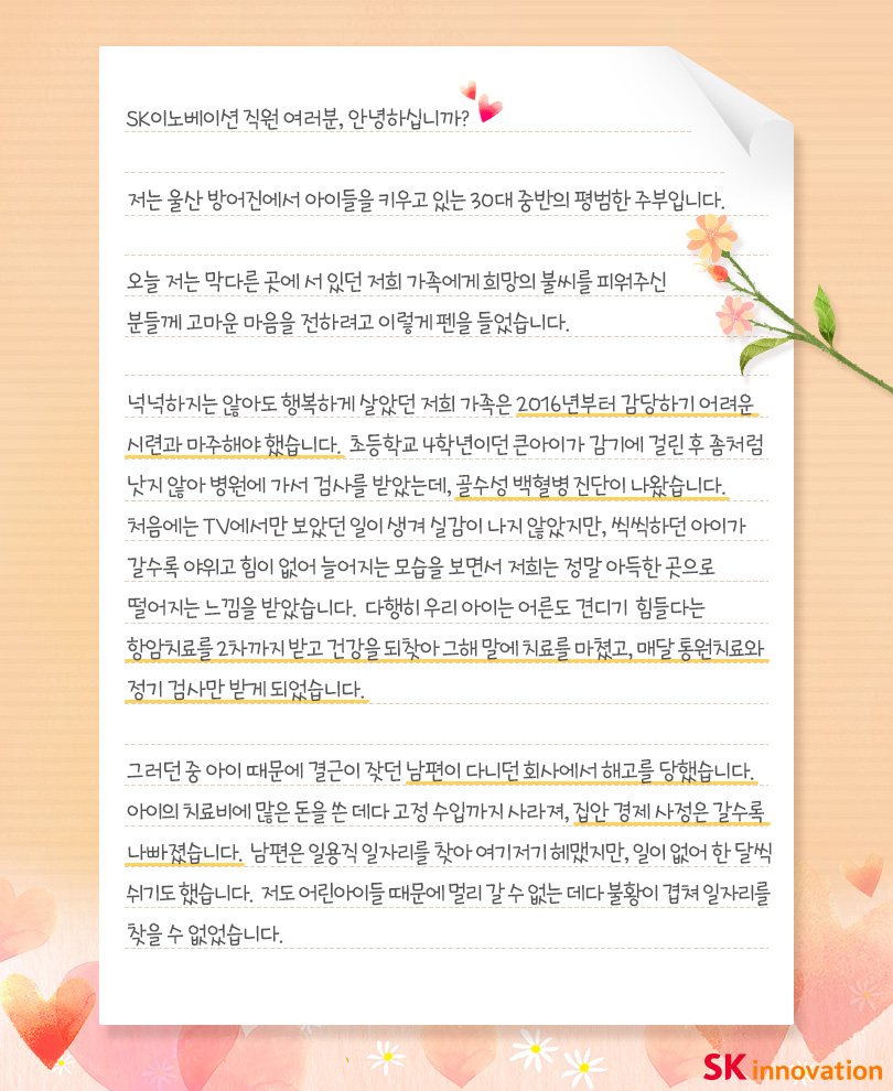 행복나눔기금수혜자편지