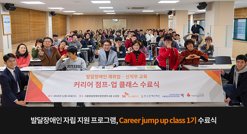 Career jump up class수료식