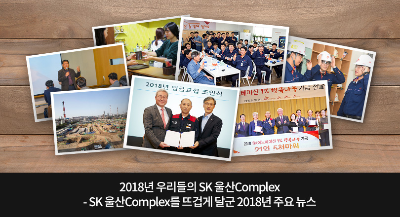 181227_행복날개_울산CLX스토리_메인