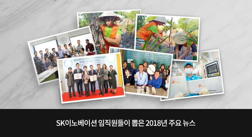 181228_임직원이뽑은2018주요뉴스_메인