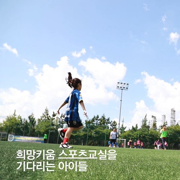 희망키움스포츠교실