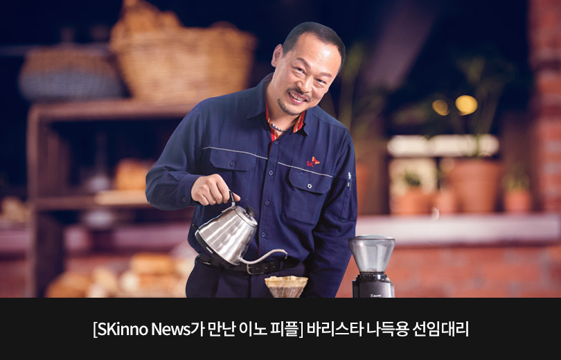 바리스타 나득용 선임대리 메인 