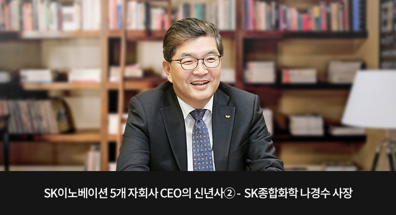 190102_나경수사장님_신년사_메인