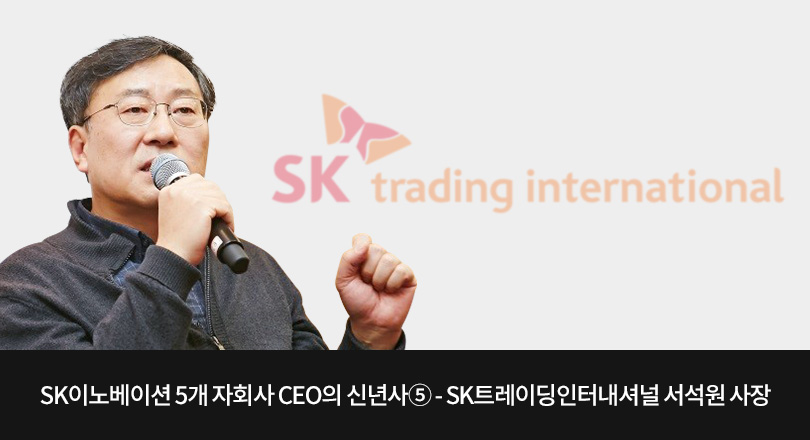 서석원사장님 신년사