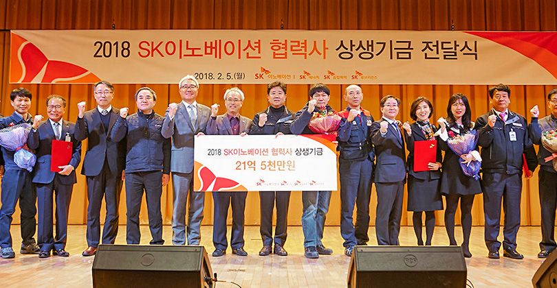 SK이노베이션 협력사 상생기금 전달식