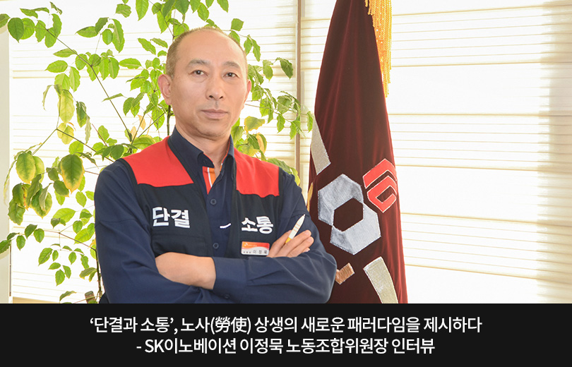 이정묵 노조위원장_메인