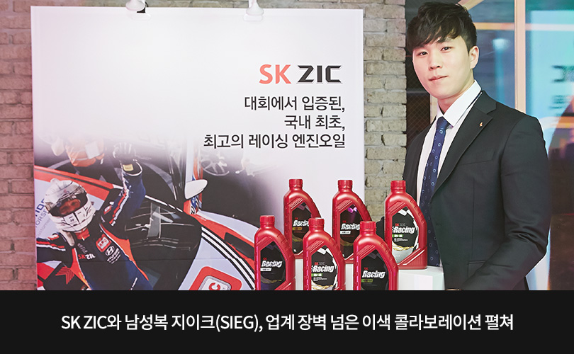 SK ZIC콜라보_메인