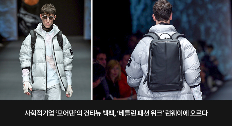 모어댄 베를린패션위크_메인 