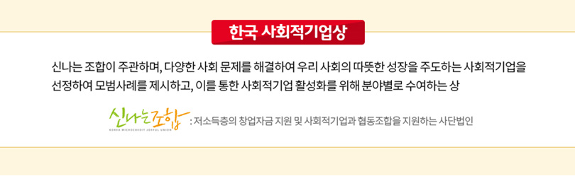 한국사회적기업상