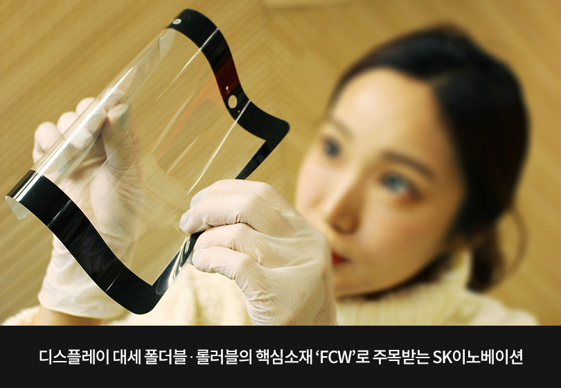 190121_윤국장_FCW_FCW개발_CES참가_메인