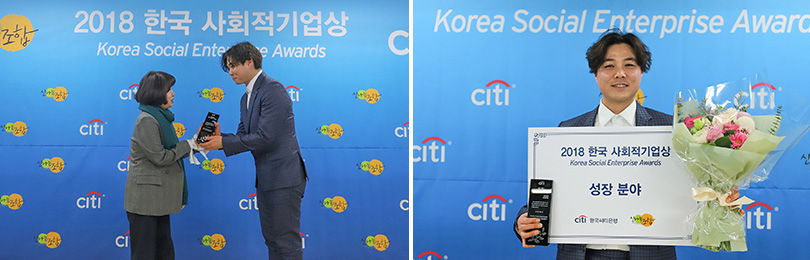 사회적기업상 수상
