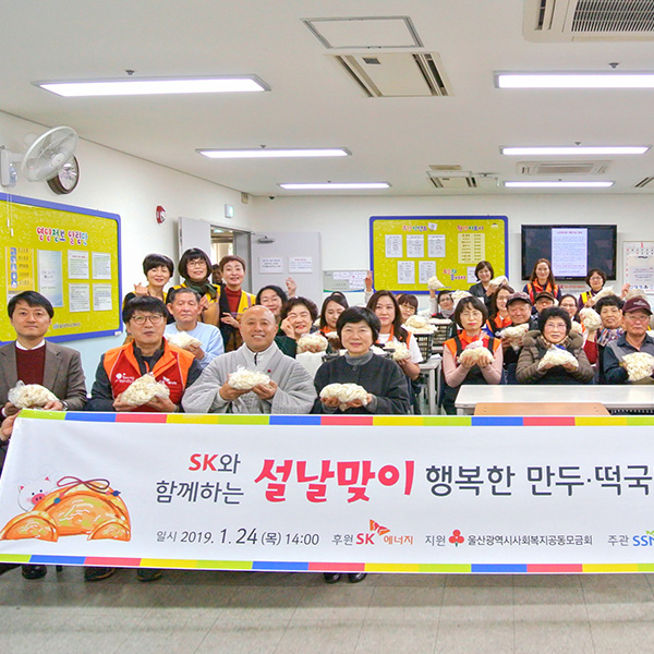 190125_사랑의떡국만두나눔행사_메인_썸네일