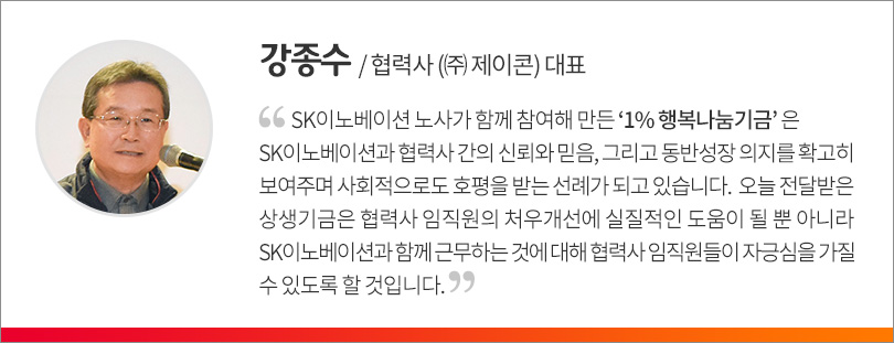 190128_1%행복나눔기금_전달식_인터뷰(강종수)