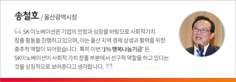 190128_1%행복나눔기금_전달식_인터뷰(송철호)