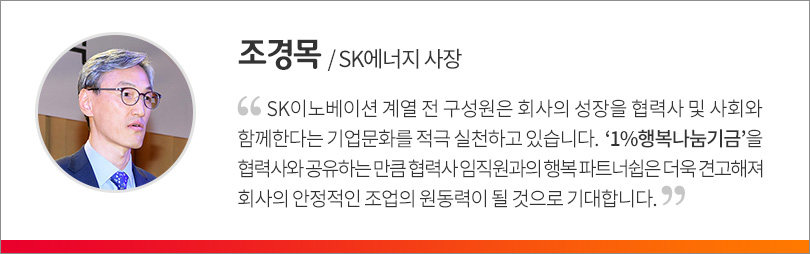 190128_1%행복나눔기금_전달식_인터뷰(조경 목)