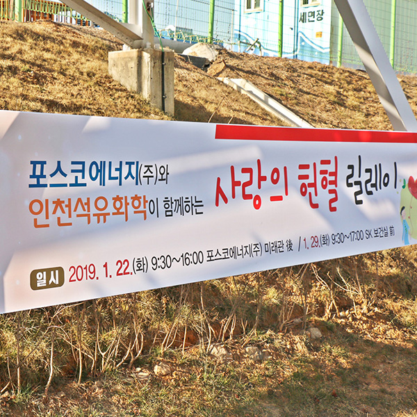 릴레이헌혈_썸네일